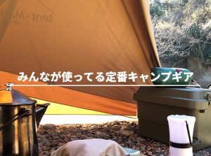 外遊び生活向上キャンプブログ GL-Camp